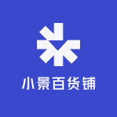 小景百货铺