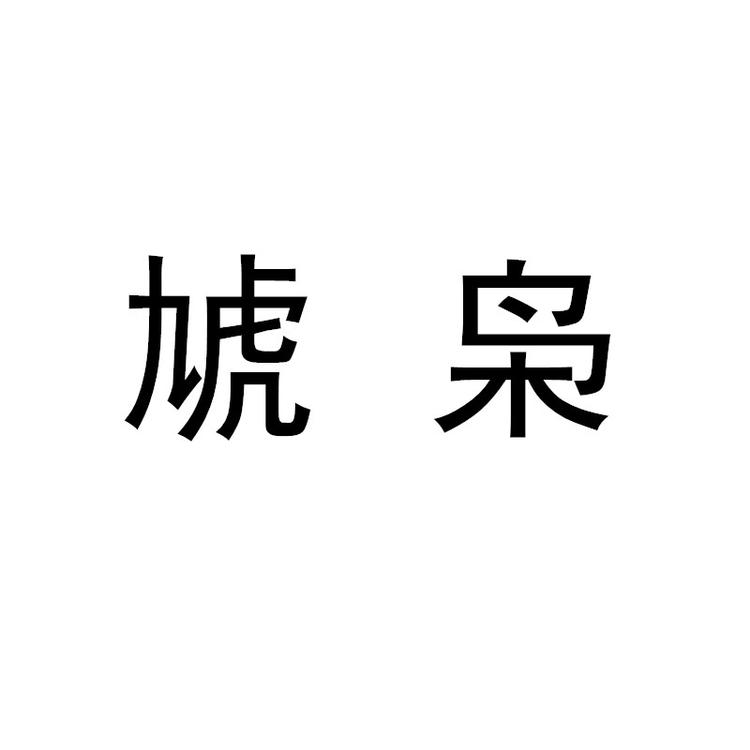 万通苗木