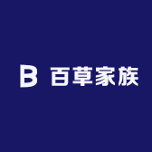 百草家族