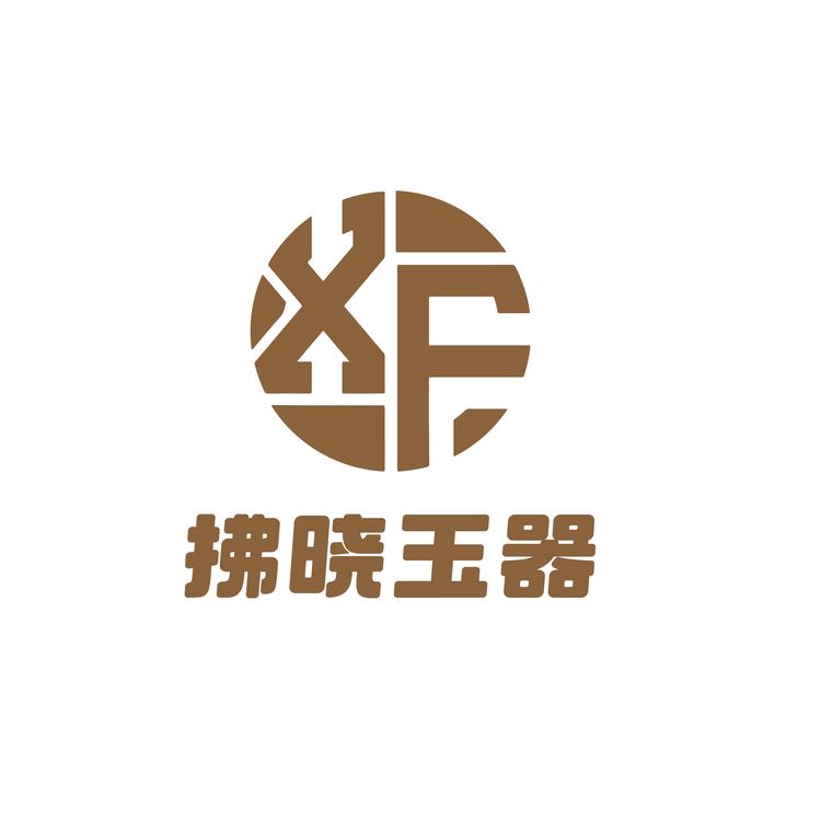 拂晓玉器岫玉厂家