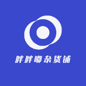 胖胖嘟杂货铺