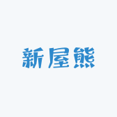 新屋熊图书优选