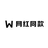 网红同款中性风穿搭