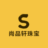 尚品轩珠宝