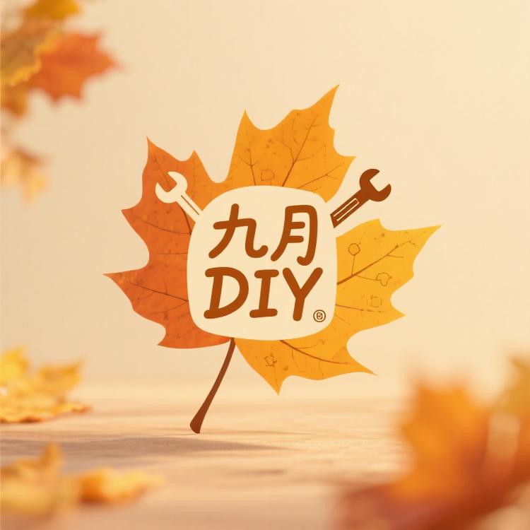 九月DIY店铺