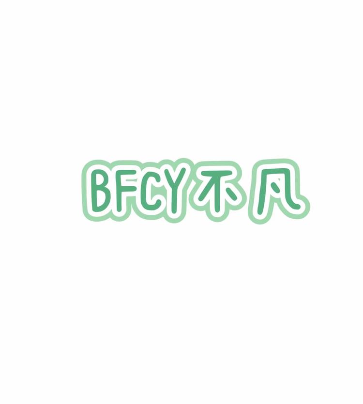 BFCY不凡诚衣