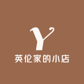 英伦家的小店