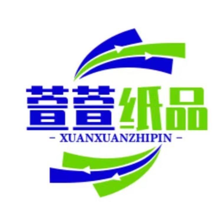 萱萱纸品
