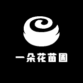 一朵花苗圃