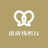 清清线织行