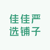 佳佳严选铺子
