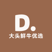 大头鲜牛优选