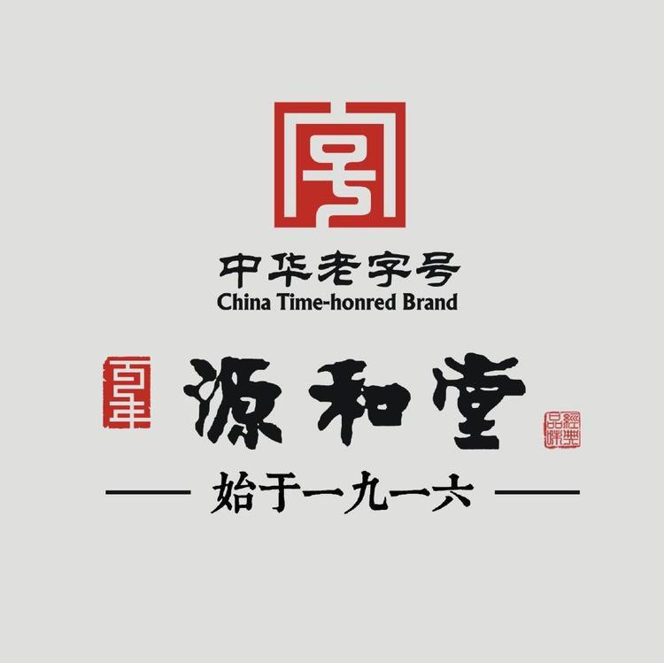 源和堂小店