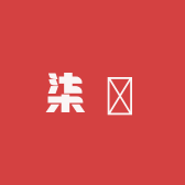 柒寳