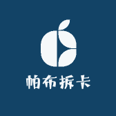 帕布拆卡