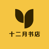 十二月书店