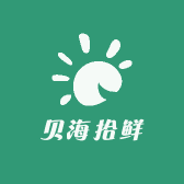 贝海拾鲜