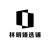 林明臻选铺