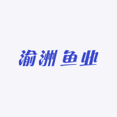 渝洲鱼业