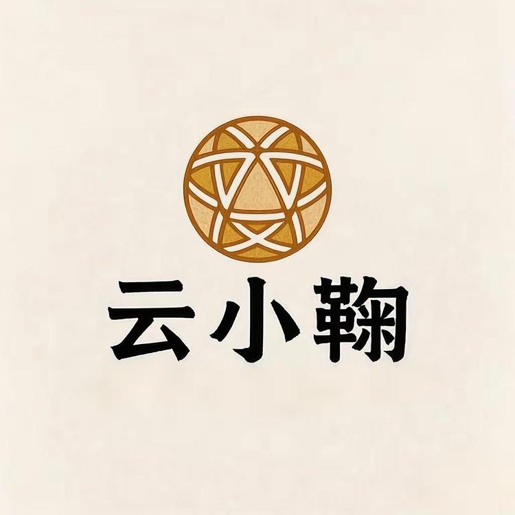 云小鞠