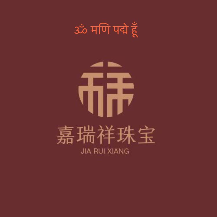 嘉瑞祥珠宝
