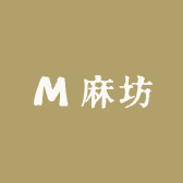麻坊