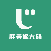 胖美妮大码