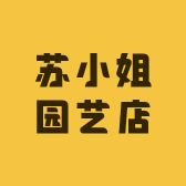 小艾家园艺小店