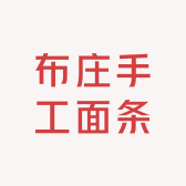 布庄手工面条