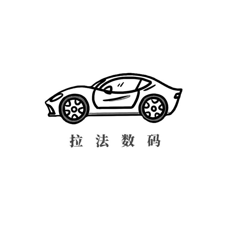 拉法数码