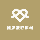 凯里宏旺建材