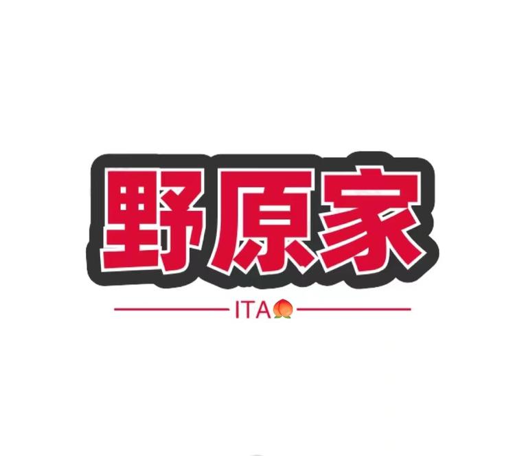 野原家杂货铺