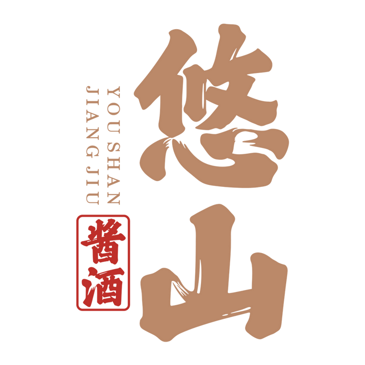 悠山深圳市悠山新零售有限公司酒类专卖店