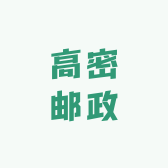 高密邮政甄选