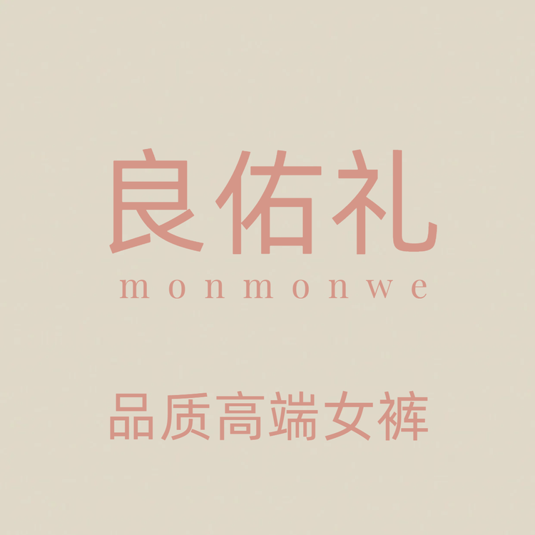 良佑礼品质高端女裤