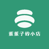 董董子的小店