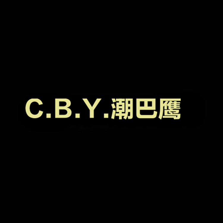 C B Y潮巴鹰穿搭铺子