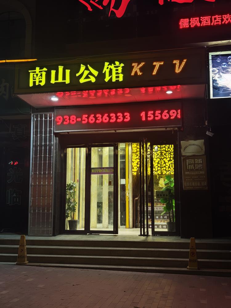 牛润珍甘谷千泉娱乐文化服务俱乐部