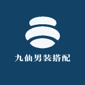 九仙男装搭配