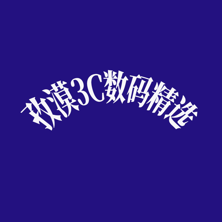 孜漠3c数码精选