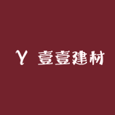 壹壹建材