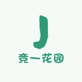 竞一花园