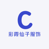 彩霞仙子服饰