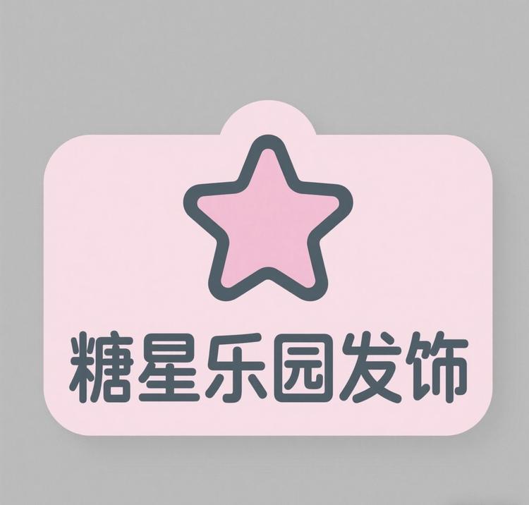糖星乐园