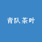 李队严选铁粉号