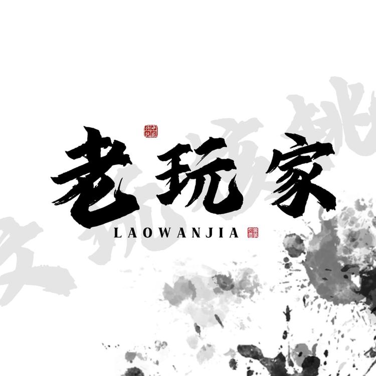 老玩家文玩核桃