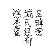 谯城区李氏蜂蜜经营部的小店