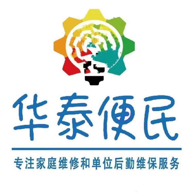 华泰便民超市