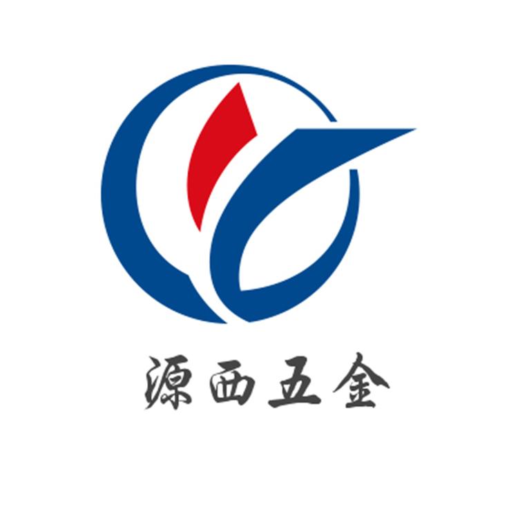 源西五金