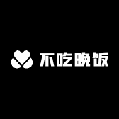 不吃晚饭啦